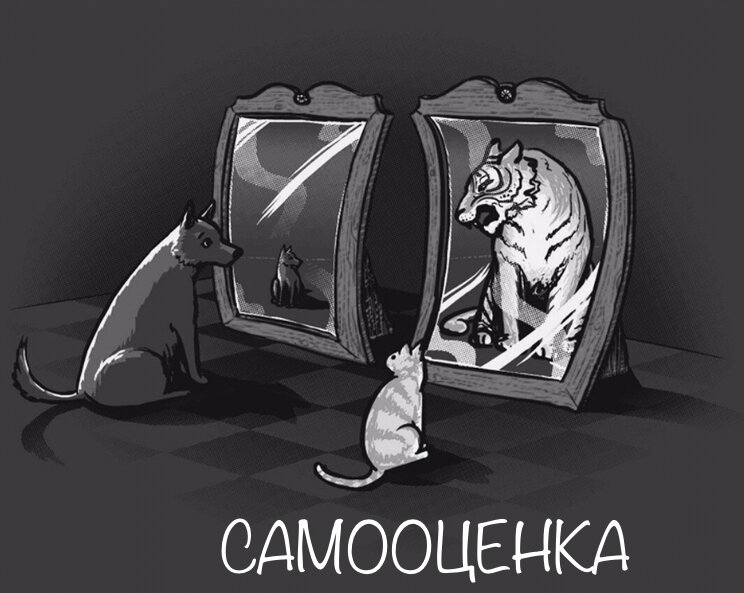 Низкая самооценка как защита от тревоги