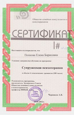 Сертификат 531